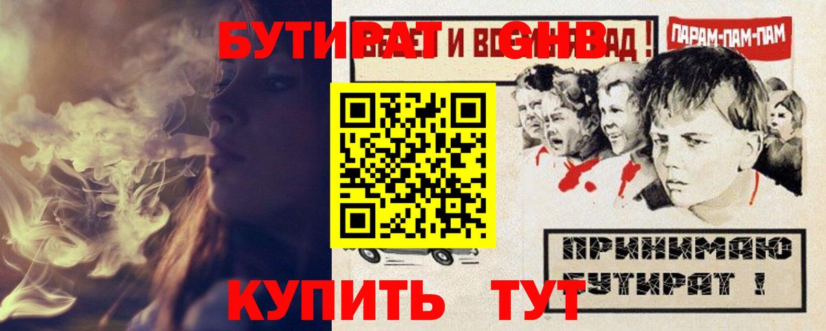 Бутират 1.4BDO  Вход с VPN  Серпухов 