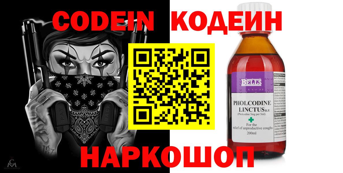 Codein Purple Drank Серпухов