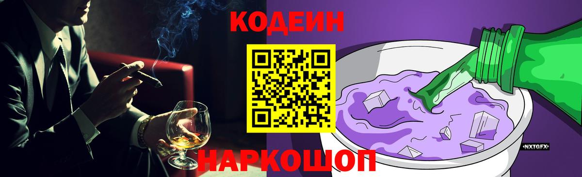 Codein напиток Lean (лин)  Вход с VPN  Кодеиновый сироп Lean напиток Lean (лин)  Серпухов 