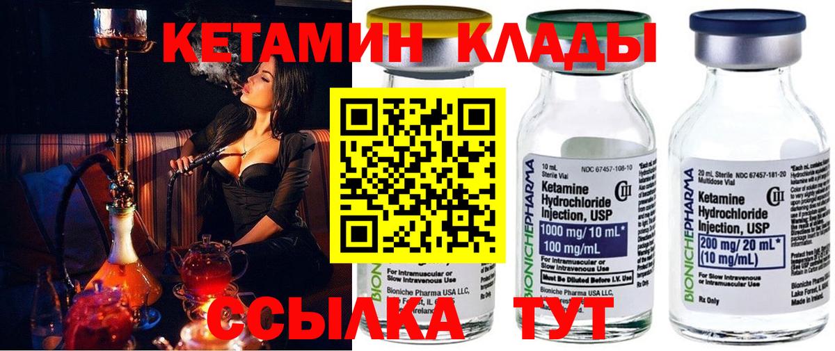 КЕТАМИН ketamine  КЕТАМИН VHQ  Вход с VPN  Серпухов 